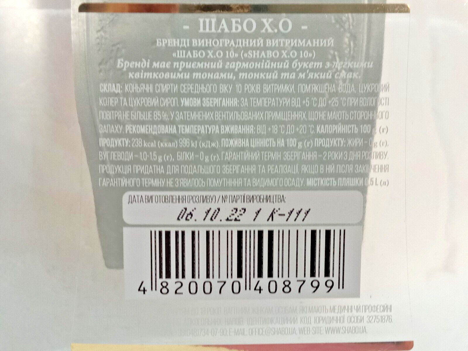 Bottle Glass Brandy SHABO Extra Old 10 Empty 500 ml. Ukraine 2022 Cover Open!